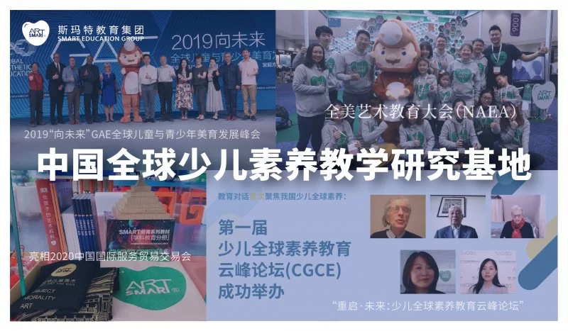 斯玛特携手北师大－ANOBO少儿全球素养国际课题组打造教学研究基地(图3)