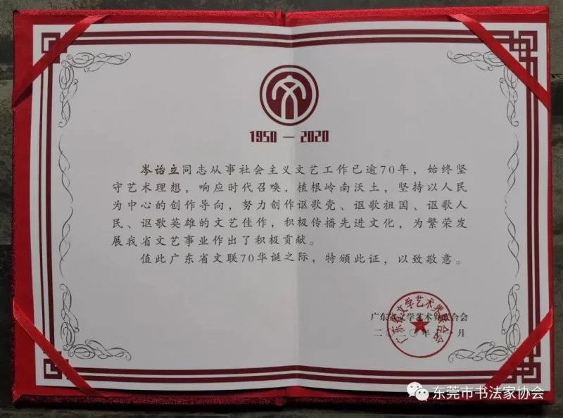 东莞著名书法家岑诒立获广东省从艺70周年文艺家和文艺工作者荣誉称号(图2)
