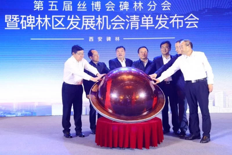 西安市碑林区《发展机会清单》发布(图4)