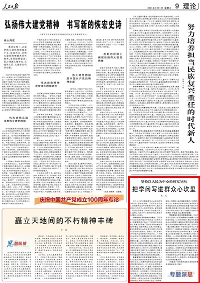 广西社科联主席朱东人民日报撰文:把学问写进群众心坎里(图1) 广西社科联主席朱东人民日报撰文:把学问写进群众心坎里(图1)