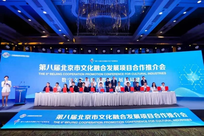 第八届北京市文化融合发展项目合作推介会成功举办(图3)