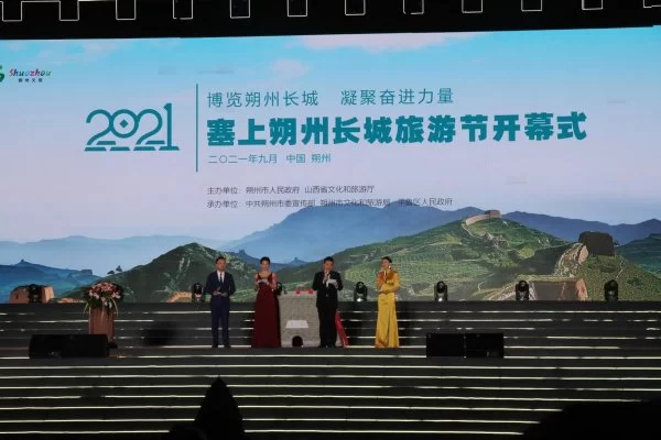 博览朔州长城 凝聚奋进力量——2021塞上朔州长城旅游节开幕