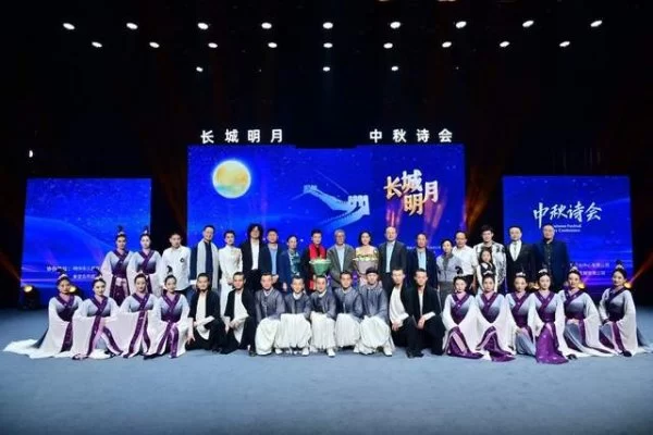 “舞武说吟唱”诗颂长城文化——中华世纪坛中秋诗会点亮月圆之夜