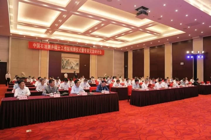 中国石油测井院士工作站推动产学研协同创新(图1) 中国石油测井院士工作站推动产学研协同创新(图1)