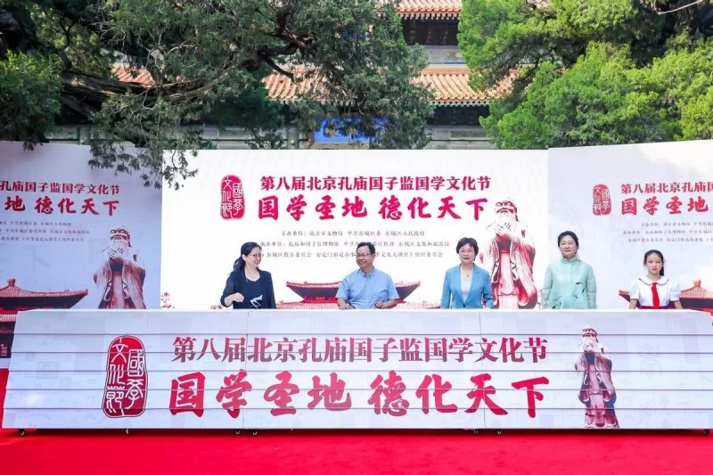 国风雅韵 盛世华章——第八届北京孔庙国子监国学文化节开幕(图2)